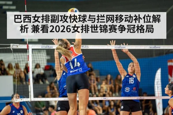 indoor volleyball match action